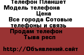 Телефон-Планшет › Модель телефона ­ Lenovo TAB 3 730X › Цена ­ 11 000 - Все города Сотовые телефоны и связь » Продам телефон   . Тыва респ.